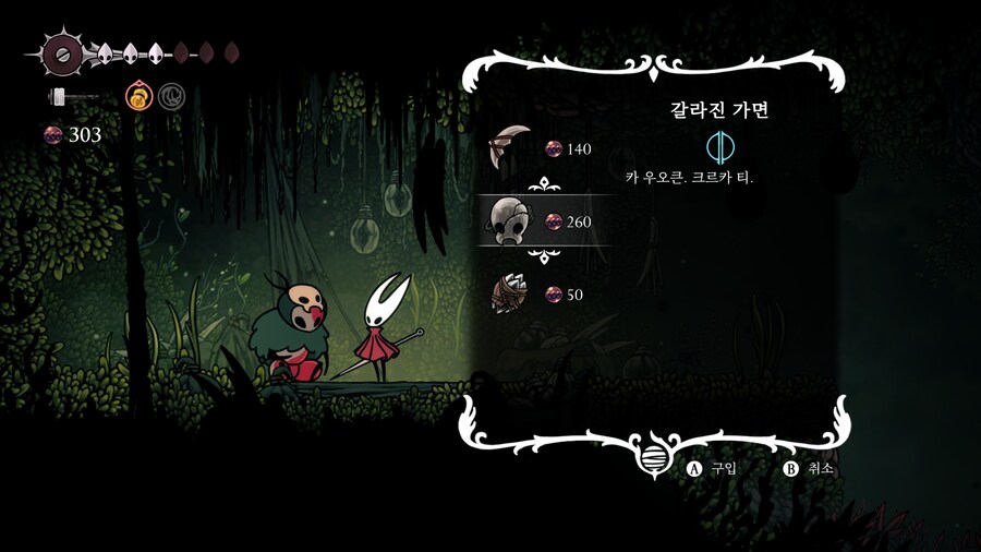 npc 상인 스카르: 도구 갈라진 가면, 곡선 발톱 구매 위치_8.png