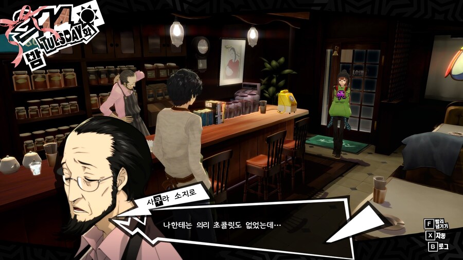 페르소나5)발렌타인 데이에 주인공을 놀리는 점장님_9.jpg