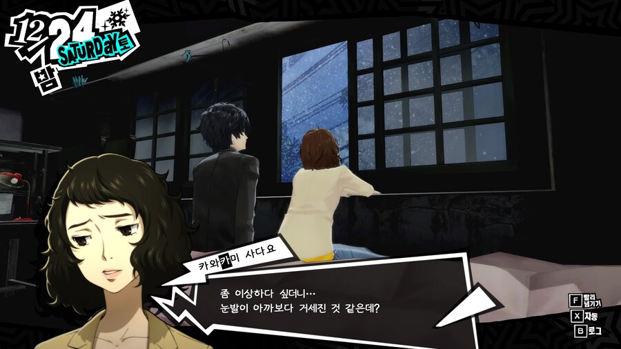 페르소나5)제자와 크리스마스 이브를 보내는 선생님_1.jpg