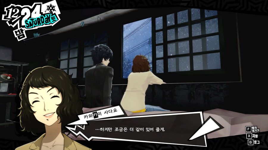 페르소나5)제자와 크리스마스 이브를 보내는 선생님_5.jpg