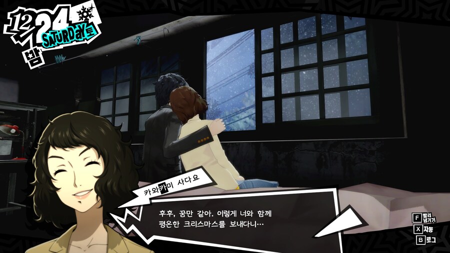 페르소나5)제자와 크리스마스 이브를 보내는 선생님_7.jpg