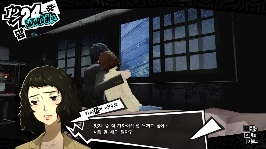 페르소나5)제자와 크리스마스 이브를 보내는 선생님_8.jpg