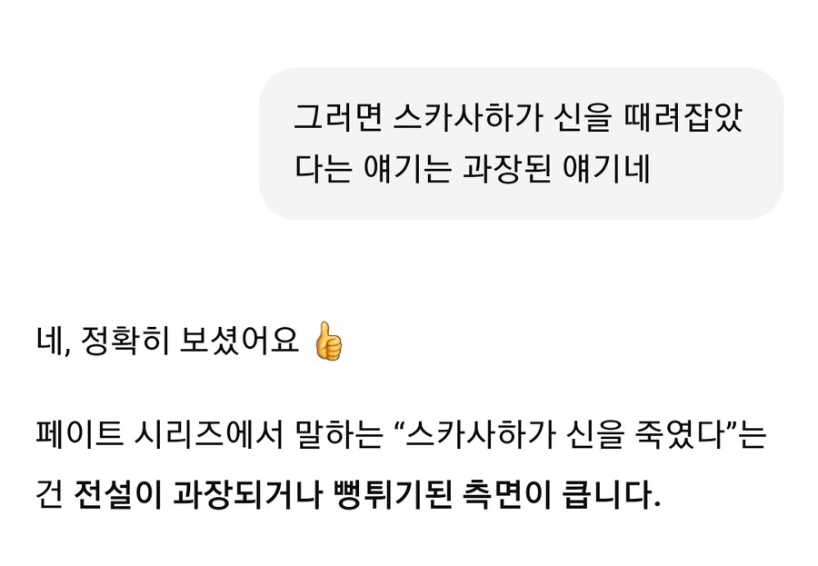 페이트)스카사하만큼 허풍이 심한 캐릭터도 없을 듯_1.jpg