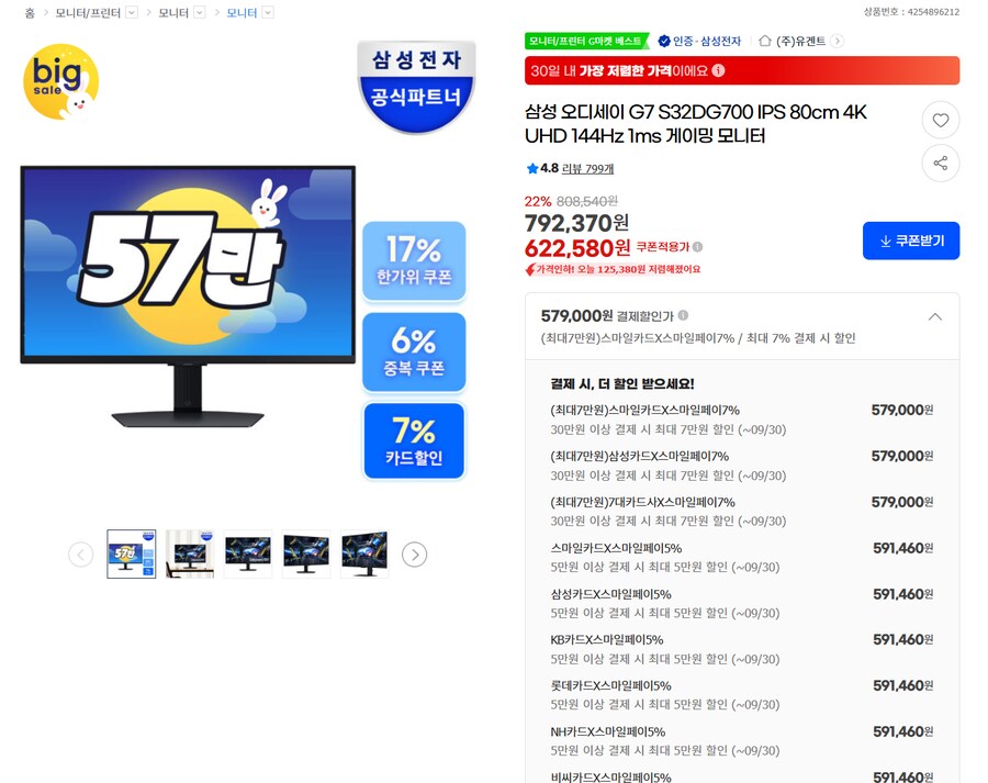 [지마켓] 삼성오딧세이 S32DG700 / 579000원[스마일]_1.png