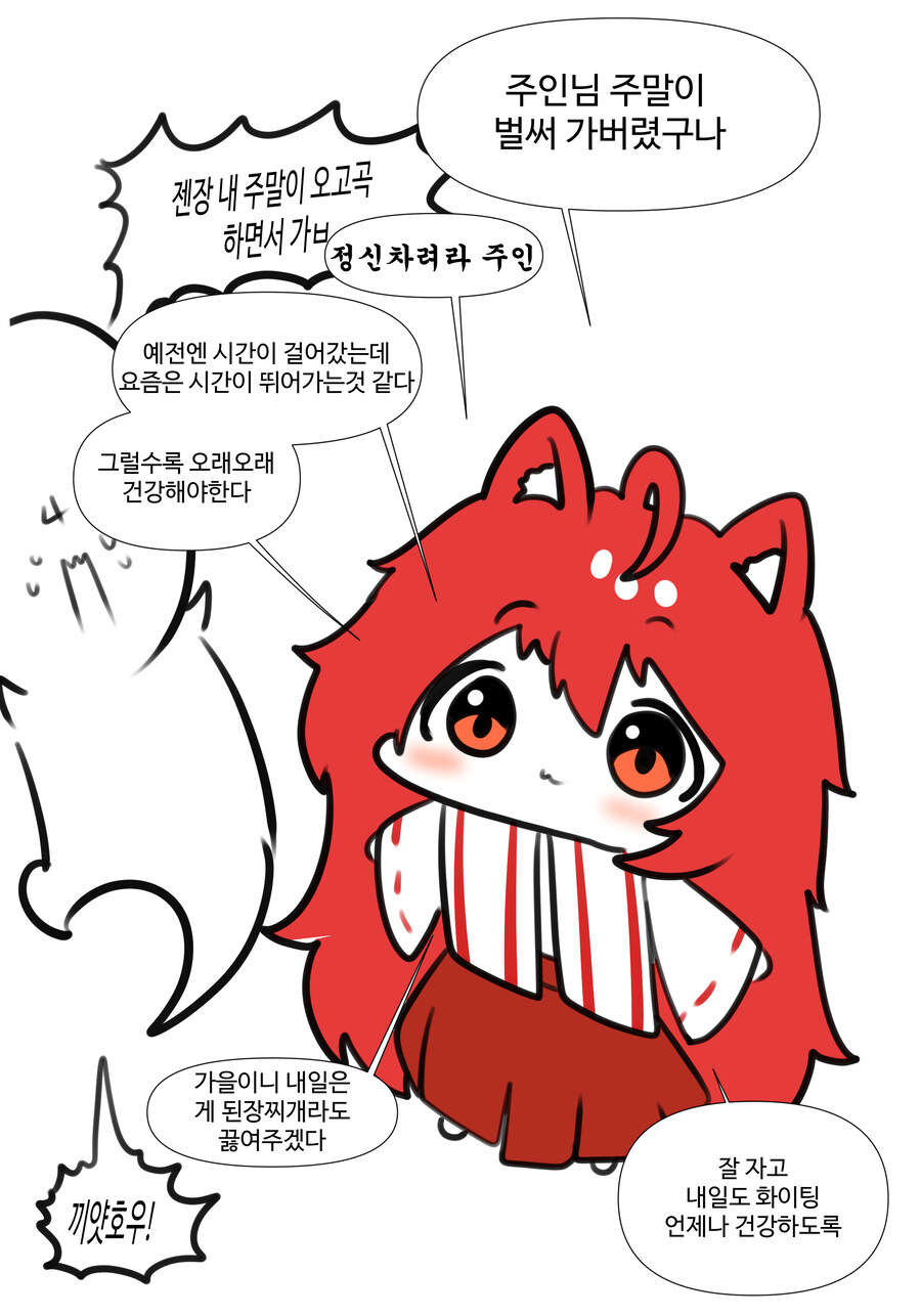 라오)주말이 빨리가는 펜리르_1.jpg