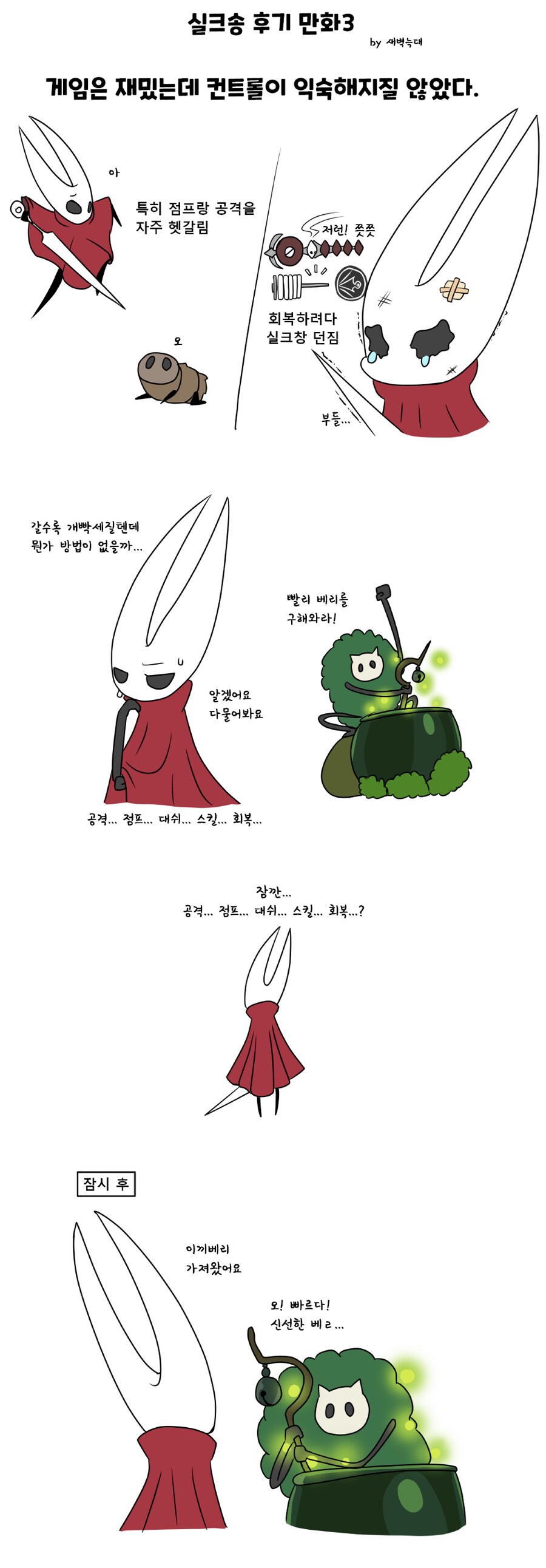 실크송) 후기 만화3_1.png