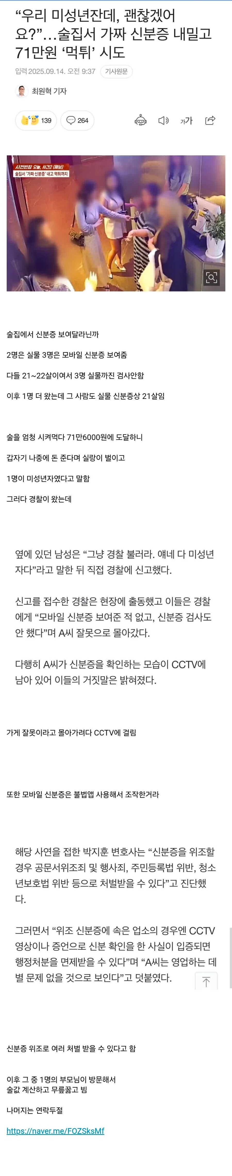 술집에서 먹튀하려는 미성년자