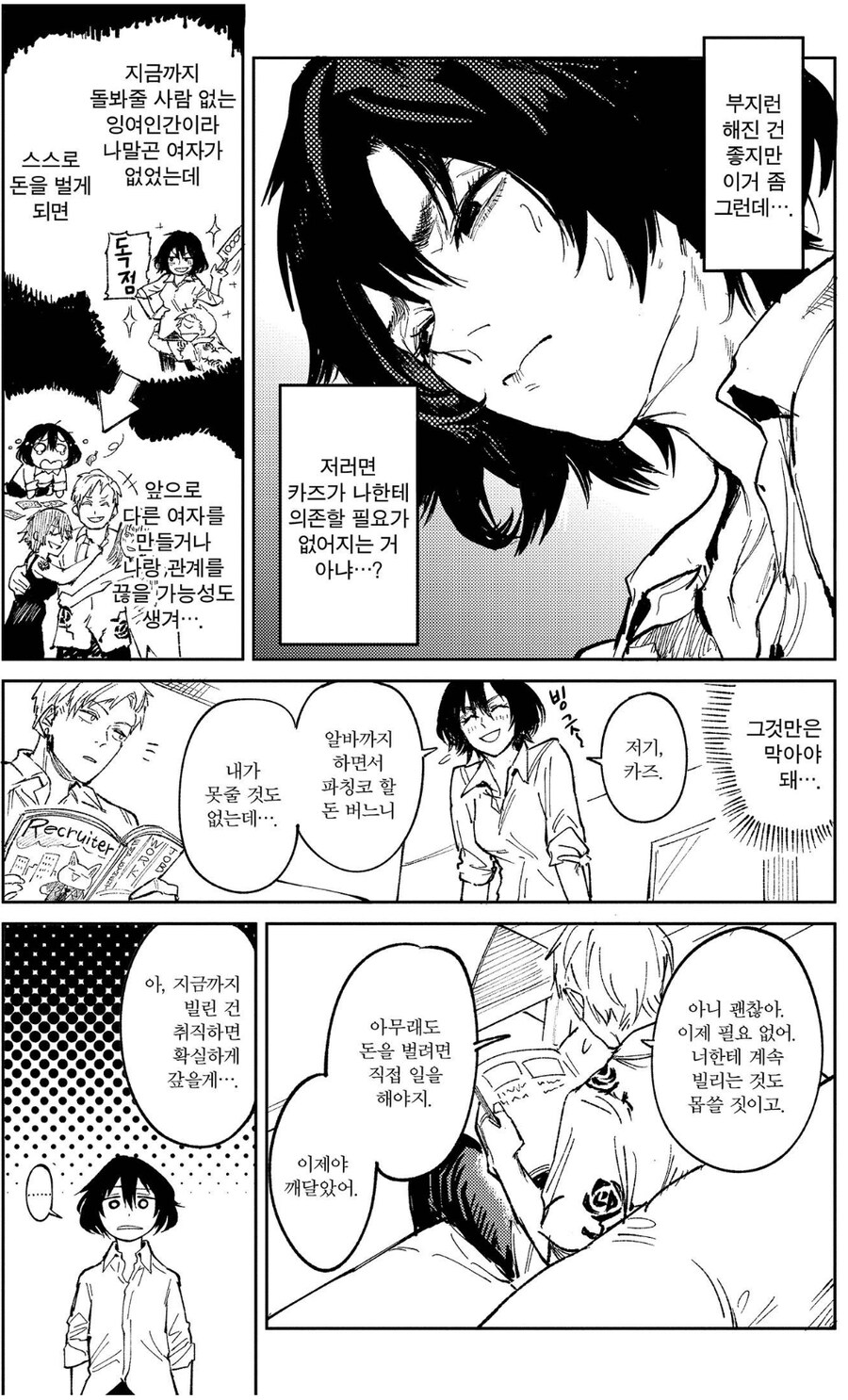 의존하던 백수 남친이 정신 차리는.manhwa_7.jpg