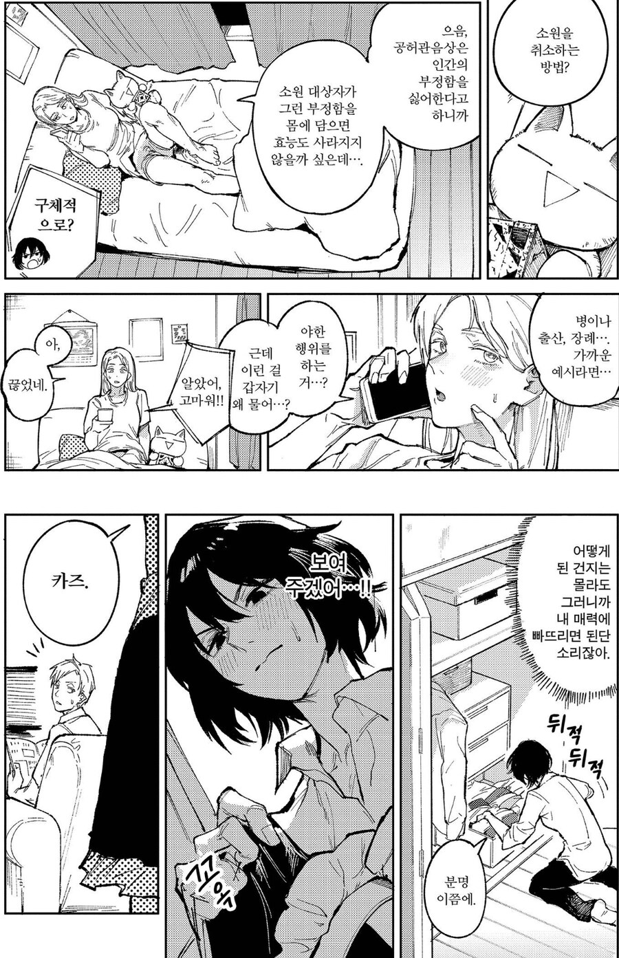 의존하던 백수 남친이 정신 차리는.manhwa_8.jpg