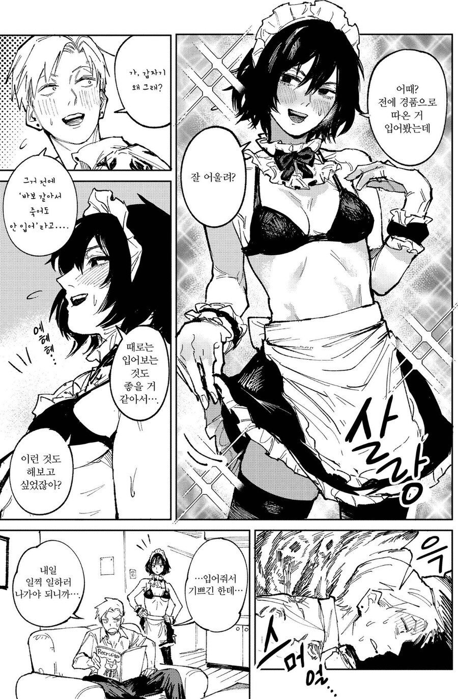 의존하던 백수 남친이 정신 차리는.manhwa_9.jpg