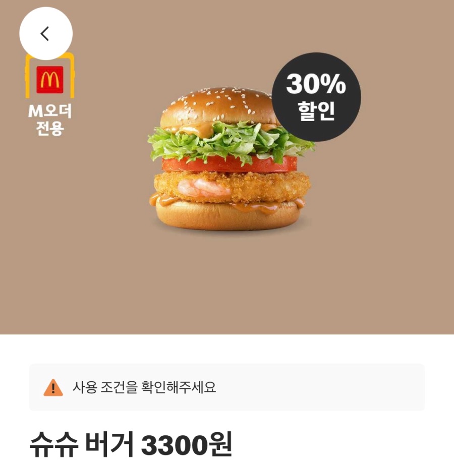 [맥도날드앱] 상스치 3500원, 선데이 아이스크림 1400원 외(9/15~21)_3.jpeg