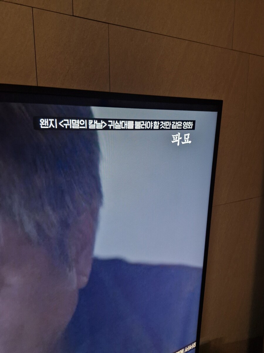 OCN) 영화 파묘에 귀살대 불러야 한다고?_1.jpg