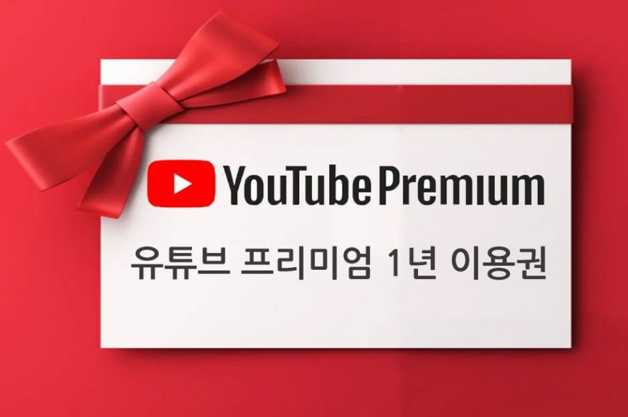 유튜브 프리미엄 1년 50,000원 파티원 모집 / 선 조치 후 입금_1.jpg