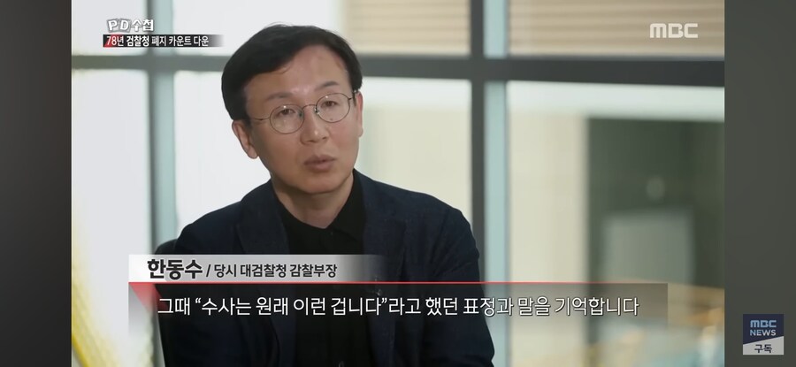 [MBC] 조문 와선 "수사는 원래 그런 것" 지금 봐도 섬뜩한 '한 마디'_21.jpg