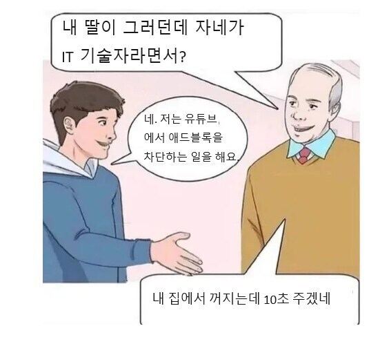 딸이 it기술자 남친을 데려왔다.jpg_1.jpg