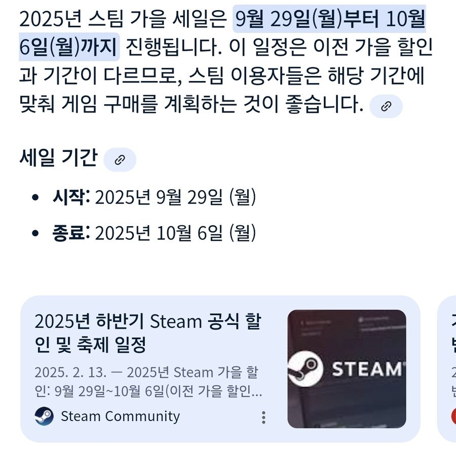 2025 스팀 가을세일 일정_1.jpg
