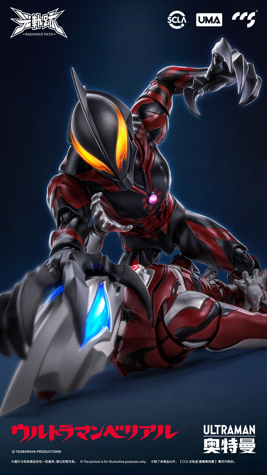 [CCS토이즈] 빛의 궤적 시리즈 - 울트라맨 베리알_5.jpg
