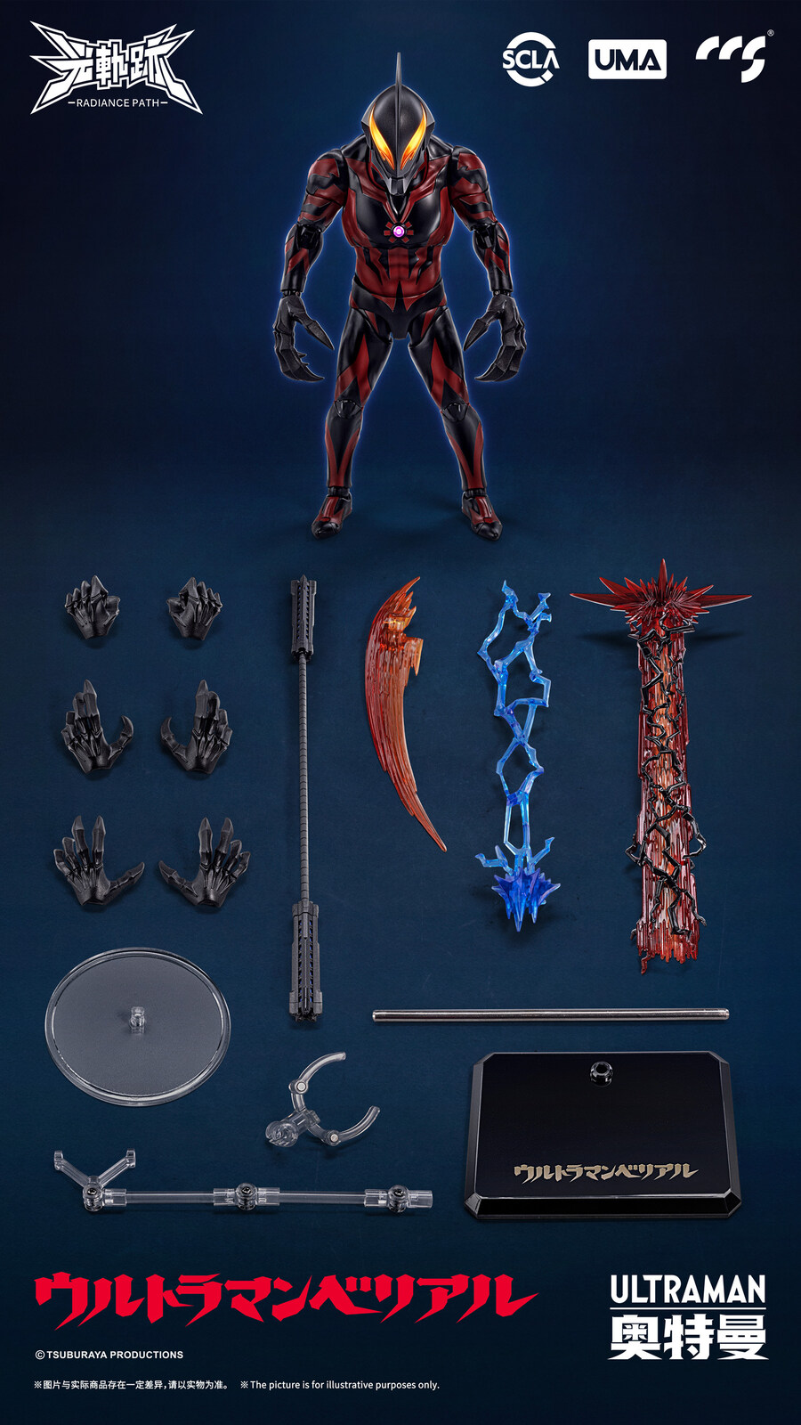 [CCS토이즈] 빛의 궤적 시리즈 - 울트라맨 베리알_12.jpg