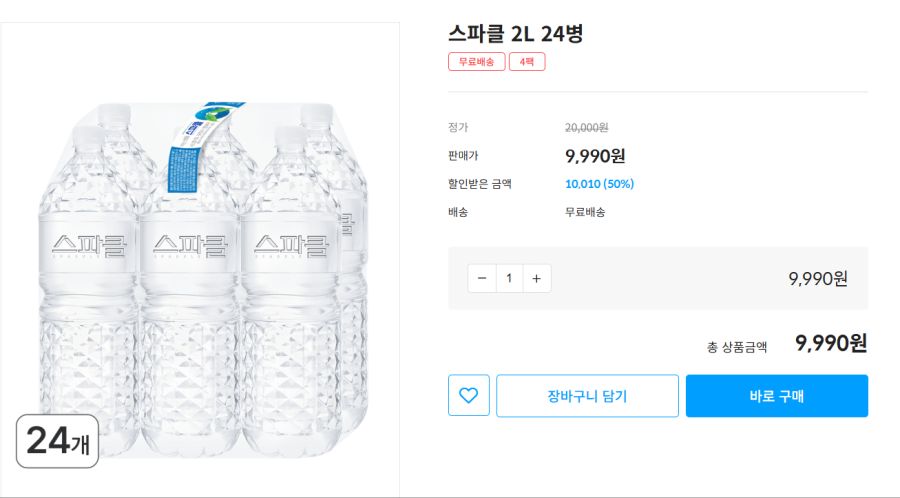 [스파클몰] 스파클 생수 2L X 24병 (9,990원/무료배송)(9/15~17)_1.png