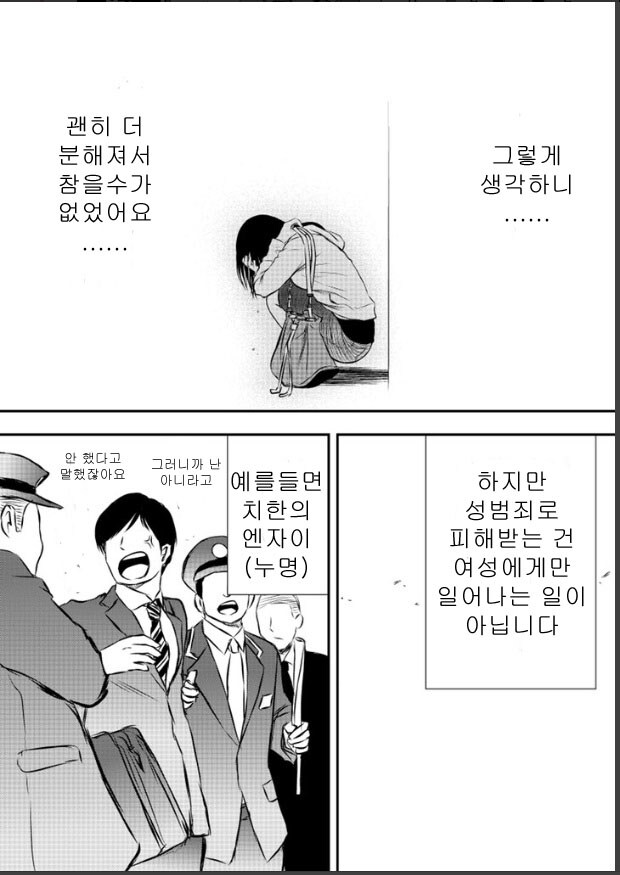 성추행은 남녀상관없이 상처를 준다_7.jpg