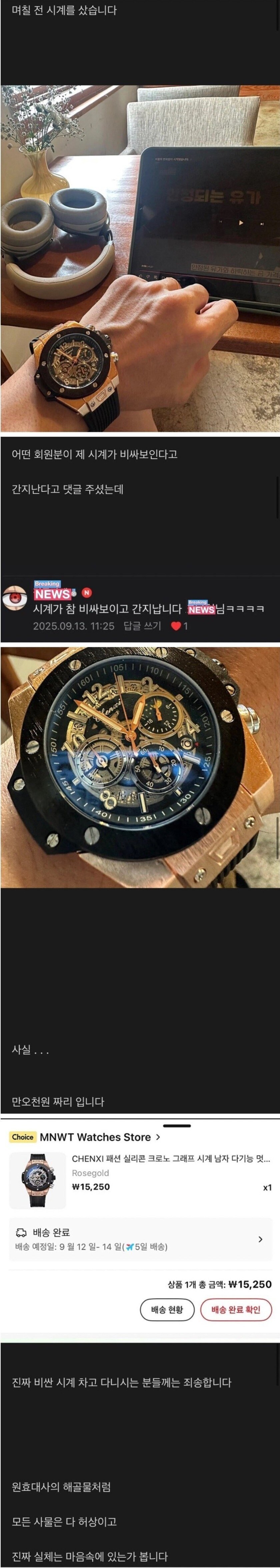 수억원 인증하던 주식고수의 시계_1.jpg