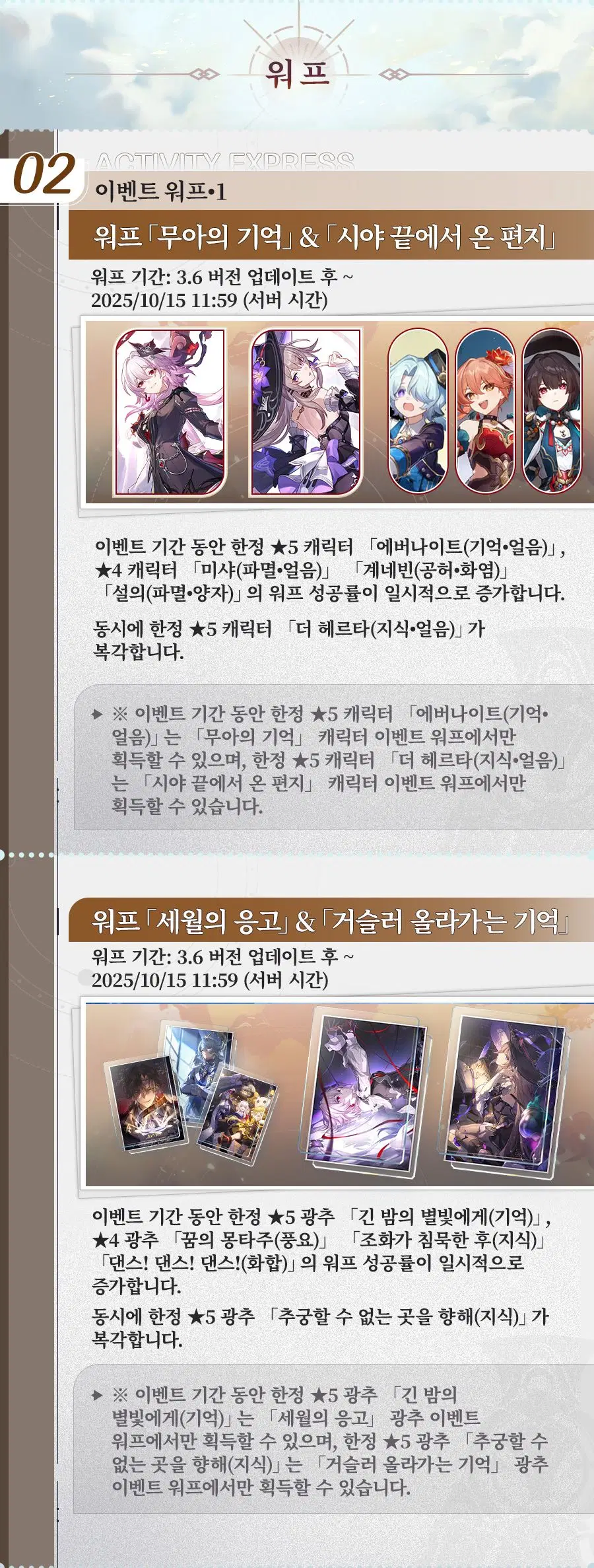 [붕괴: 스타레일] 「긴 밤 속에 다시 대지로」 3.6 버전 한눈에 보기_3.webp