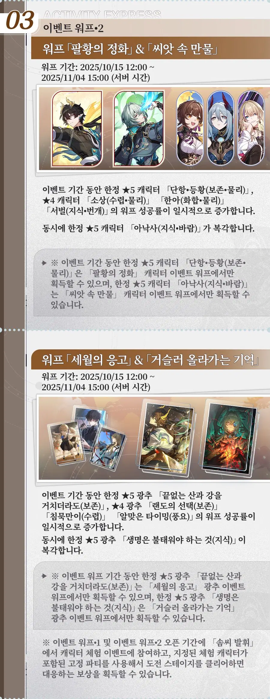 [붕괴: 스타레일] 「긴 밤 속에 다시 대지로」 3.6 버전 한눈에 보기_4.webp
