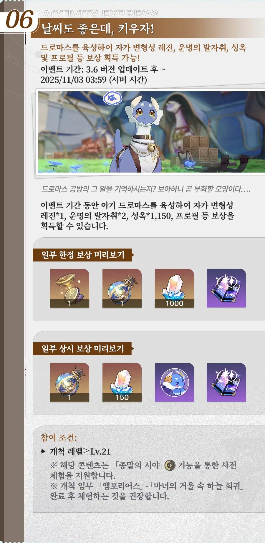 [붕괴: 스타레일] 「긴 밤 속에 다시 대지로」 3.6 버전 한눈에 보기_6.webp