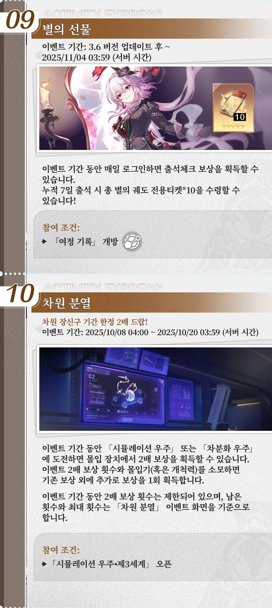 [붕괴: 스타레일] 「긴 밤 속에 다시 대지로」 3.6 버전 한눈에 보기_9.webp