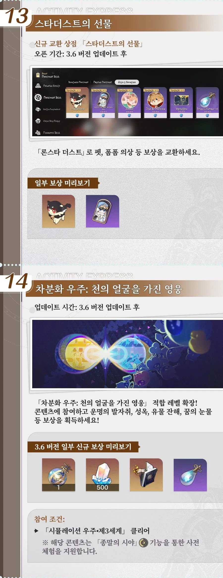 [붕괴: 스타레일] 「긴 밤 속에 다시 대지로」 3.6 버전 한눈에 보기_12.webp