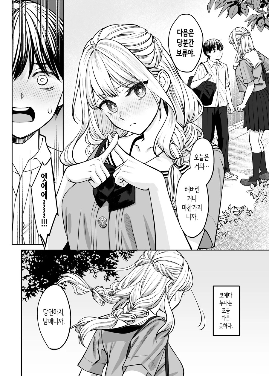 남매 이외가 될 수 있다면.Manhwa_3.jpg