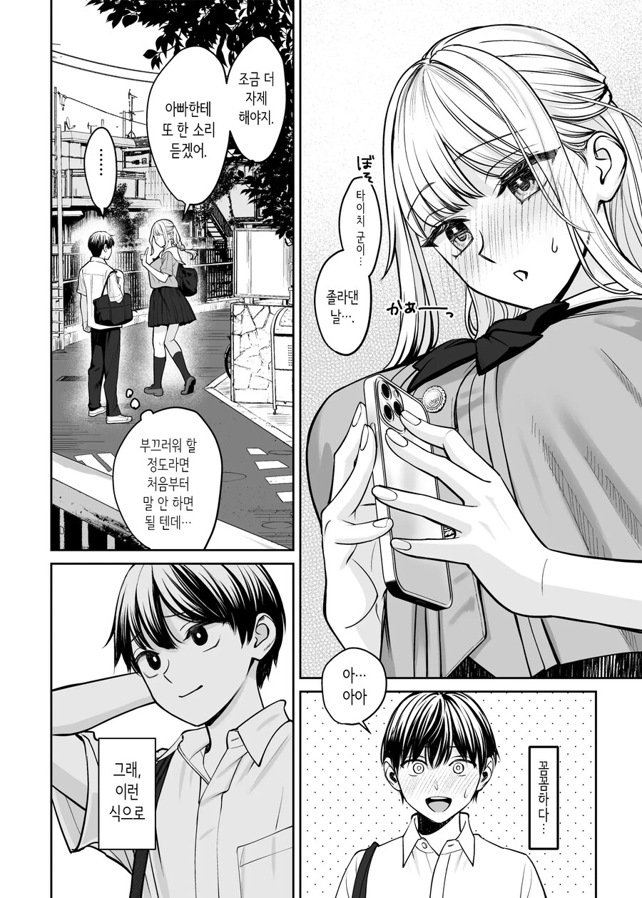 남매 이외가 될 수 있다면.Manhwa_5.jpg