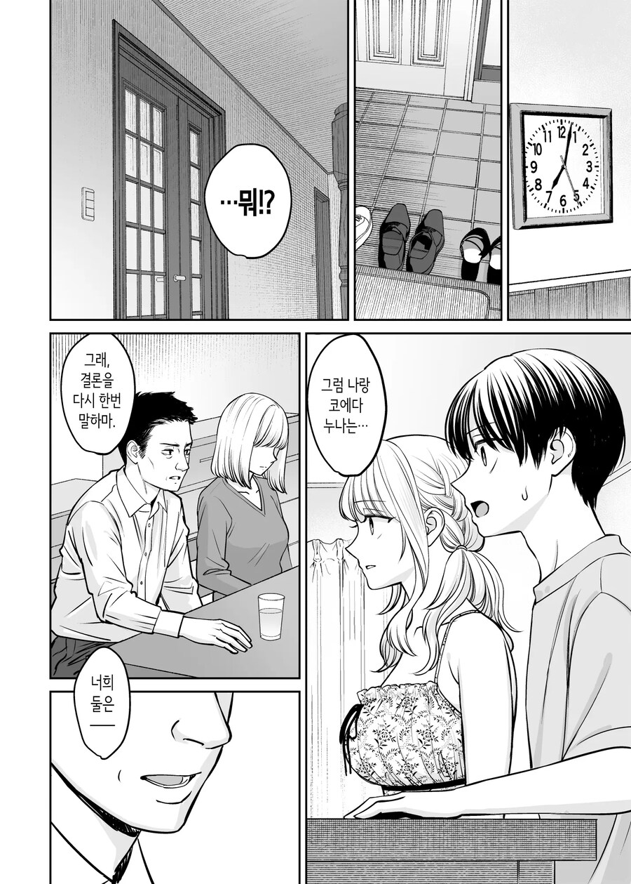 남매 이외가 될 수 있다면.Manhwa_18.jpg