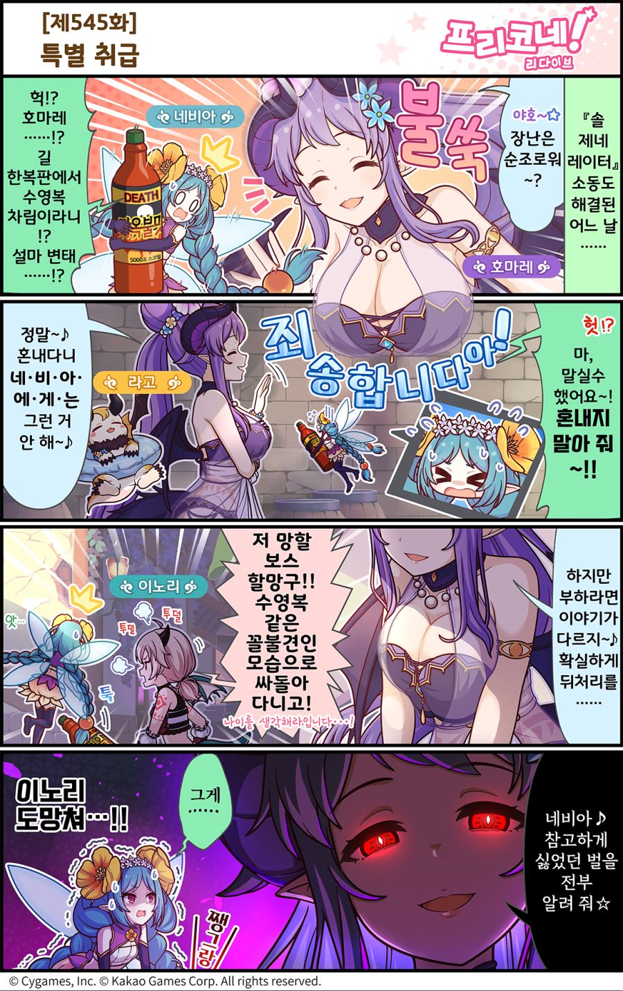 [프린세스커넥트] 공식 4컷 만화 [제545화] 특별 취급_1.png