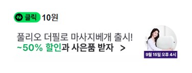 [네이버페이] 클릭 적립 10원 (종료)_1.png