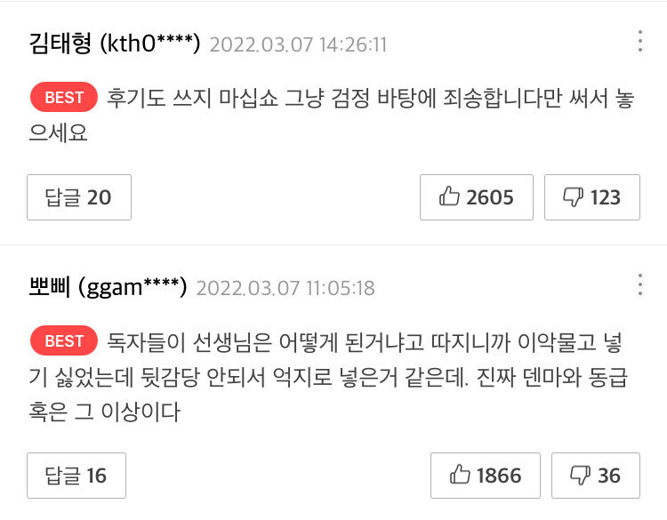 네이버 웹툰에서 다신 없을 전설로 남은 작품