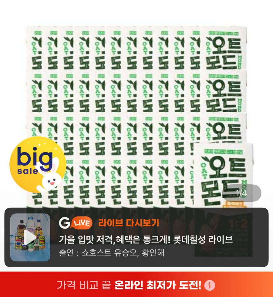 [지마켓] 오트몬드 190ml 48팩 유클할인 (24,900원)_1.jpg