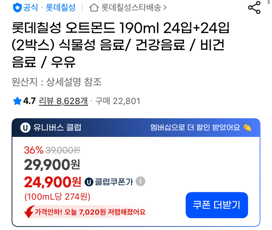 [지마켓] 오트몬드 190ml 48팩 유클할인 (24,900원)_2.jpg