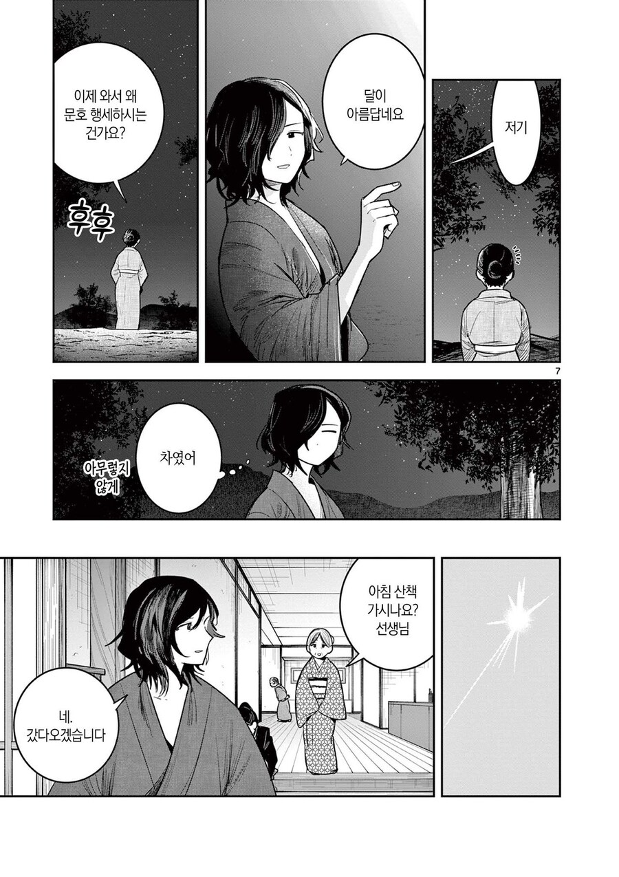 여주인과 글쟁이 만화_7.jpg