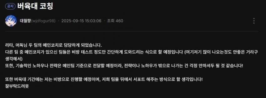 ㅇㅇㄱ)ㄷㅇㅎ 버육대 코치 됐네