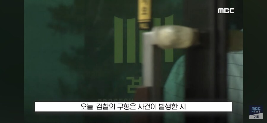 [MBC] '1심 재판만 6년' 신기록? "나경원 2년" 구형했지만.._24.jpg