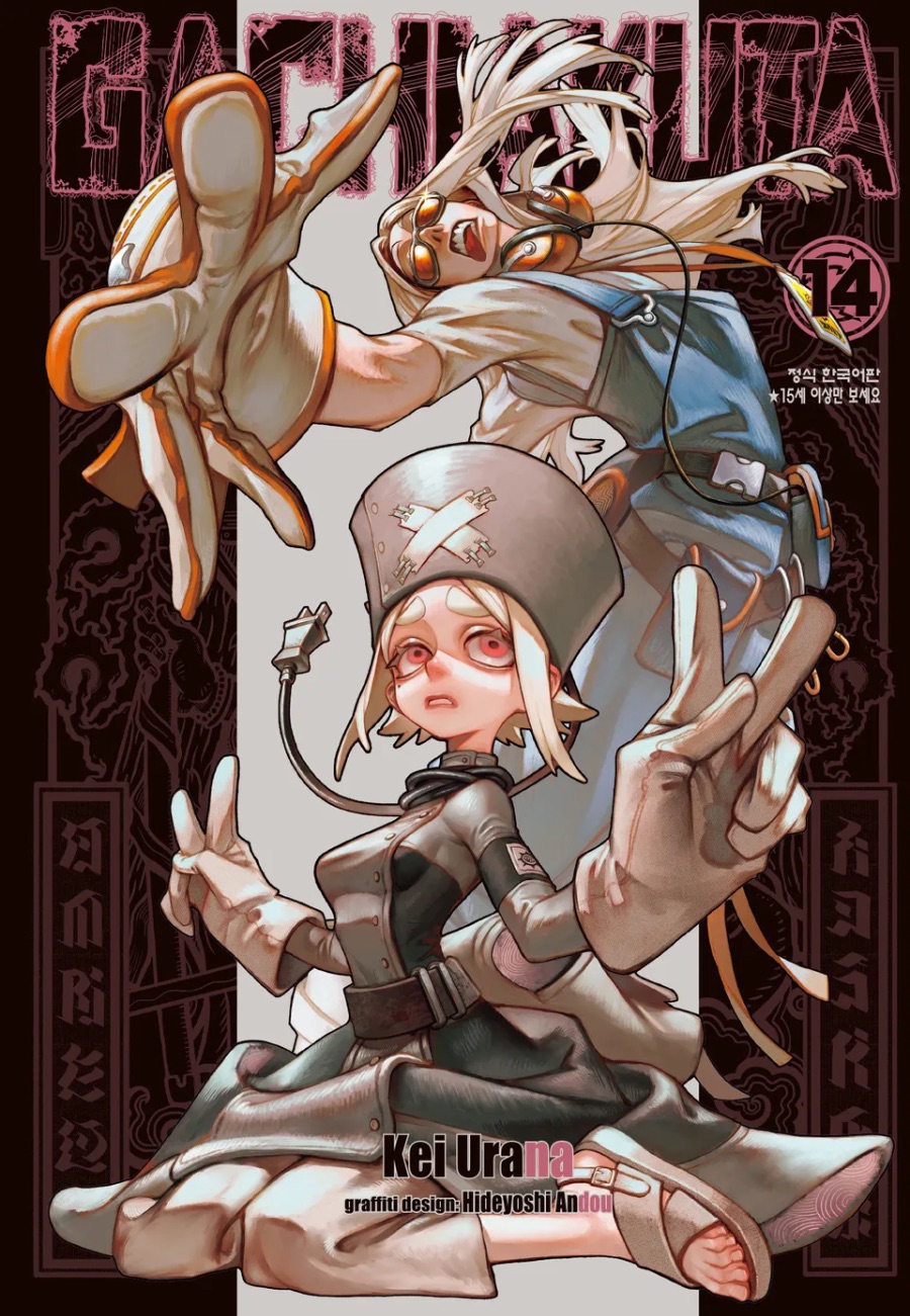 [가치아쿠타] 14권 후기_1.jpeg