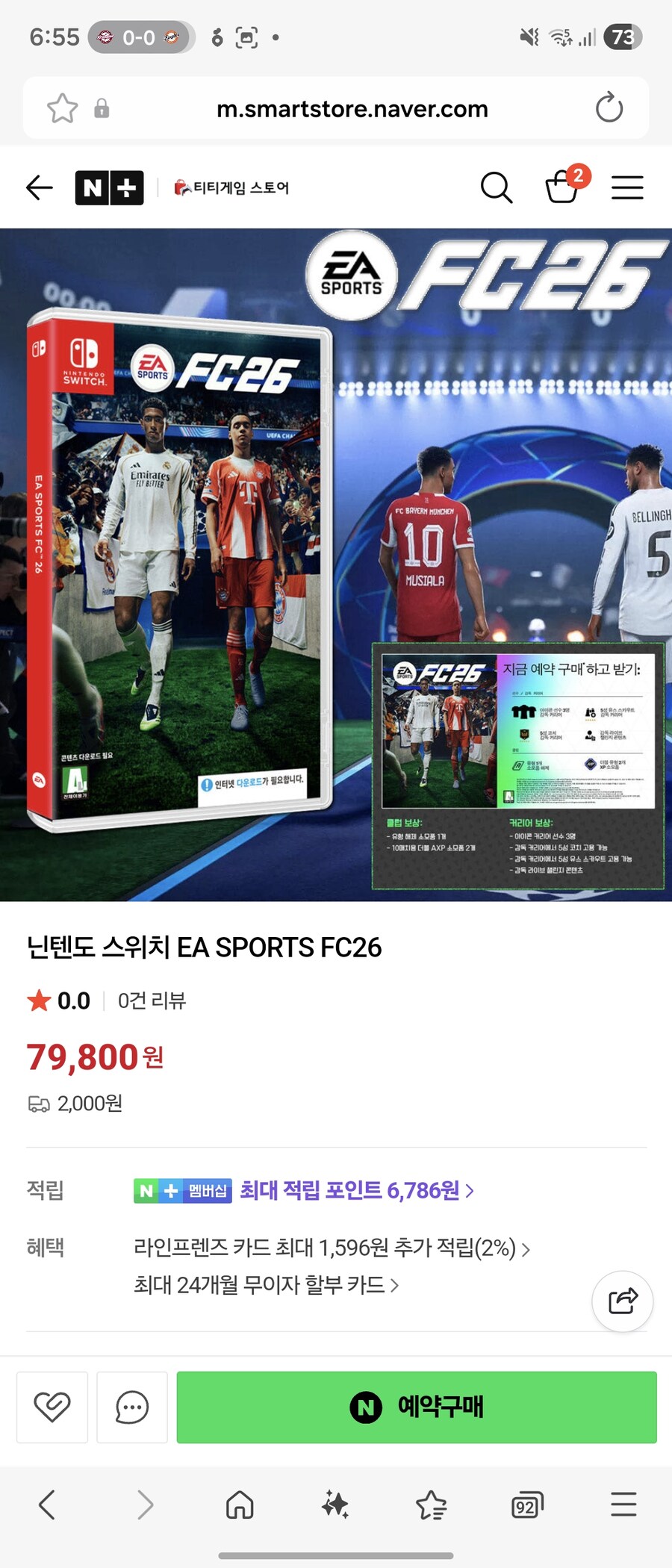 혹시 fc26 스위치 스위치2 용 따로나오나요?_1.jpg