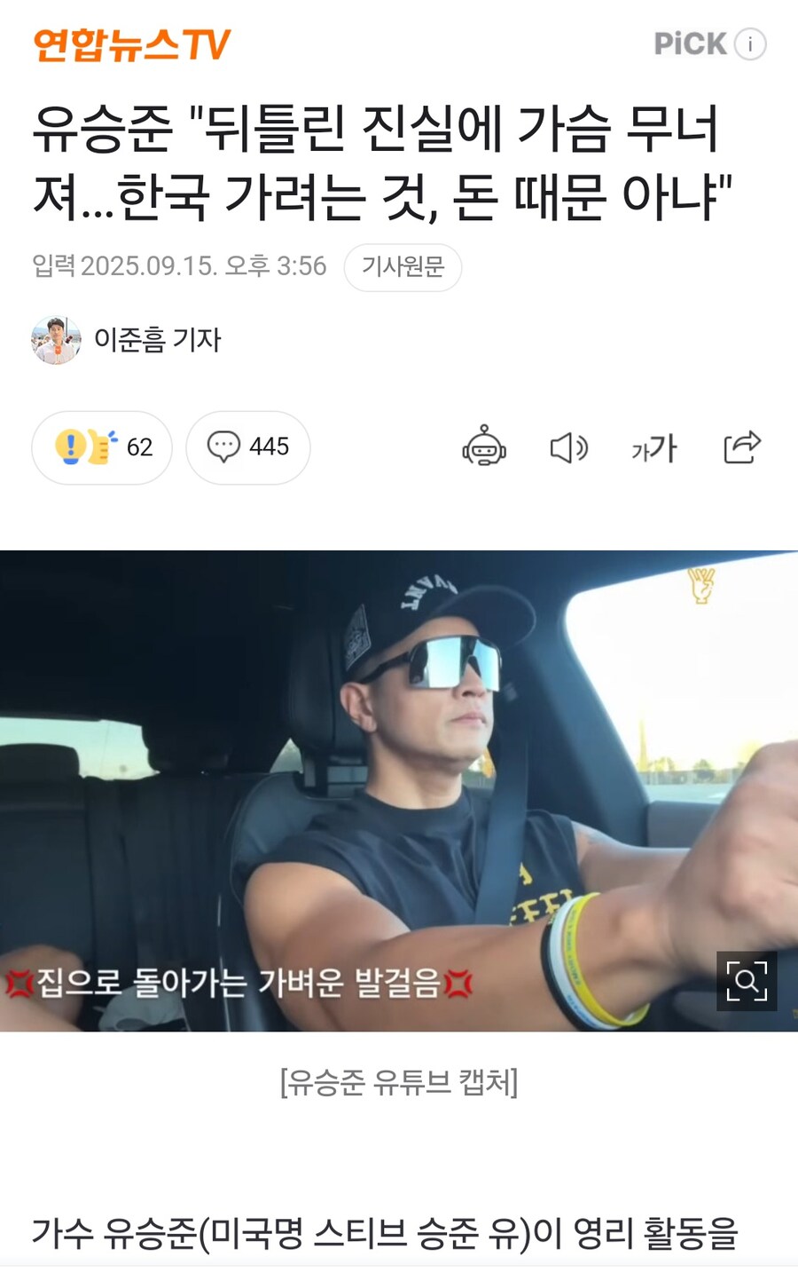 스티붕유, "뒤틀린 진실에 가슴 무너져..."