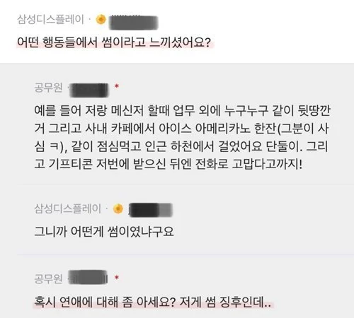 회사 동료의 결혼을 인정할 수 없는 자.jpg_2.webp