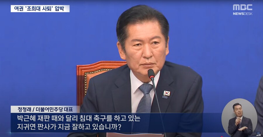 [MBC] '선거 개입'에 '늑장 재판'까지, 여당 "조희대 사퇴하라"_6.png