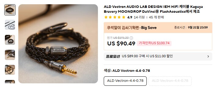 [알리] 차이파이 이어폰 및 케이블 (14.76~206달러)_11.png