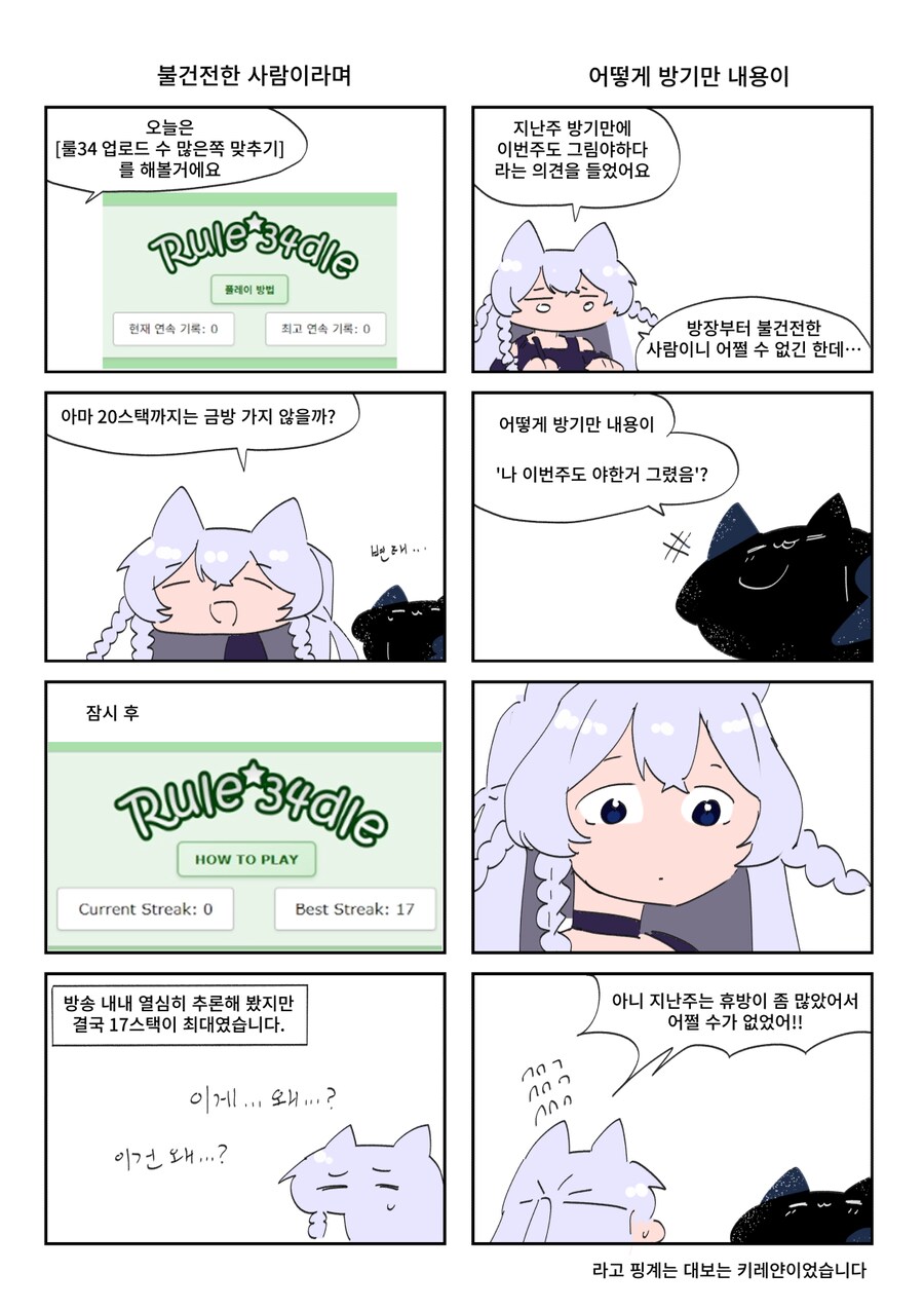 키레얀의 방송기록만화 9월 2주차_1.png