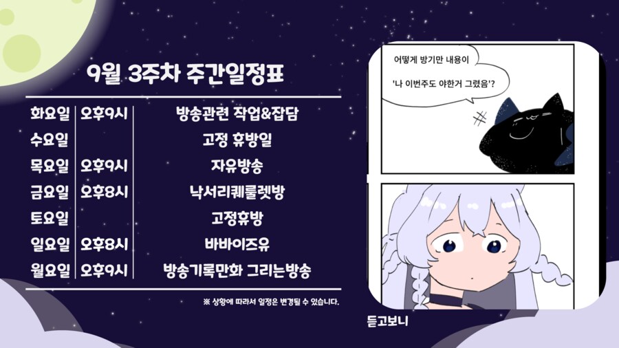 키레얀의 방송기록만화 9월 2주차_3.png