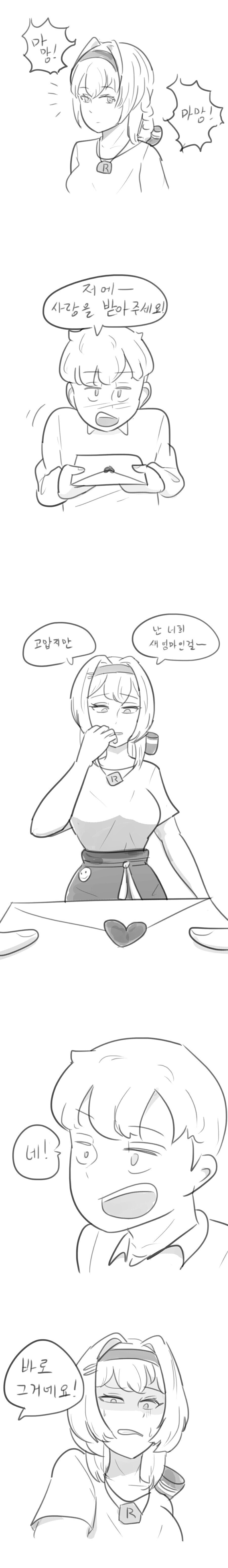 남궁루리 마망에게 고백하는 만화.manhwa_1.jpg